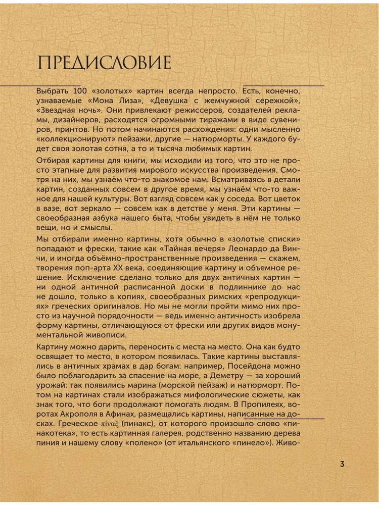 100 великих картин