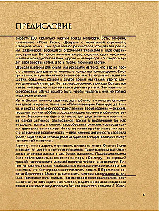 100 великих картин