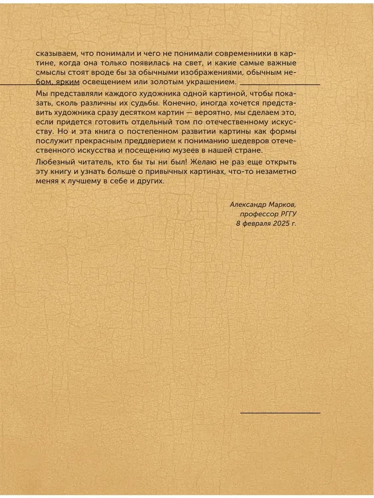 100 великих картин