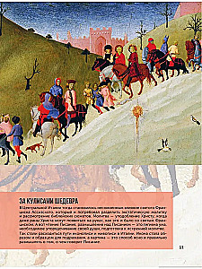 100 великих картин