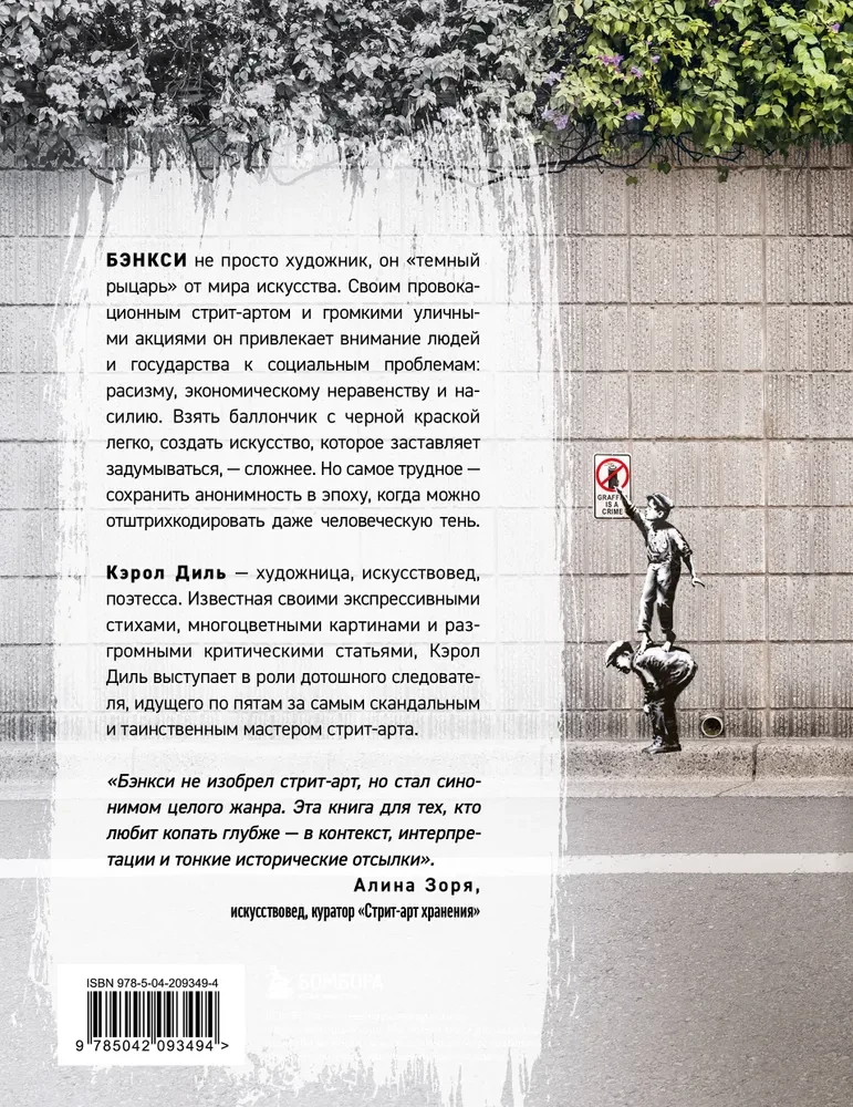 Banksy. Pierwsze pełne śledztwo w sprawie tajemnicy artysty