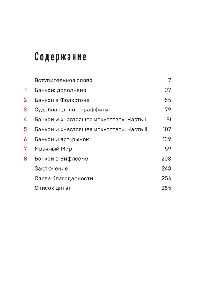 Banksy. Pierwsze pełne śledztwo w sprawie tajemnicy artysty