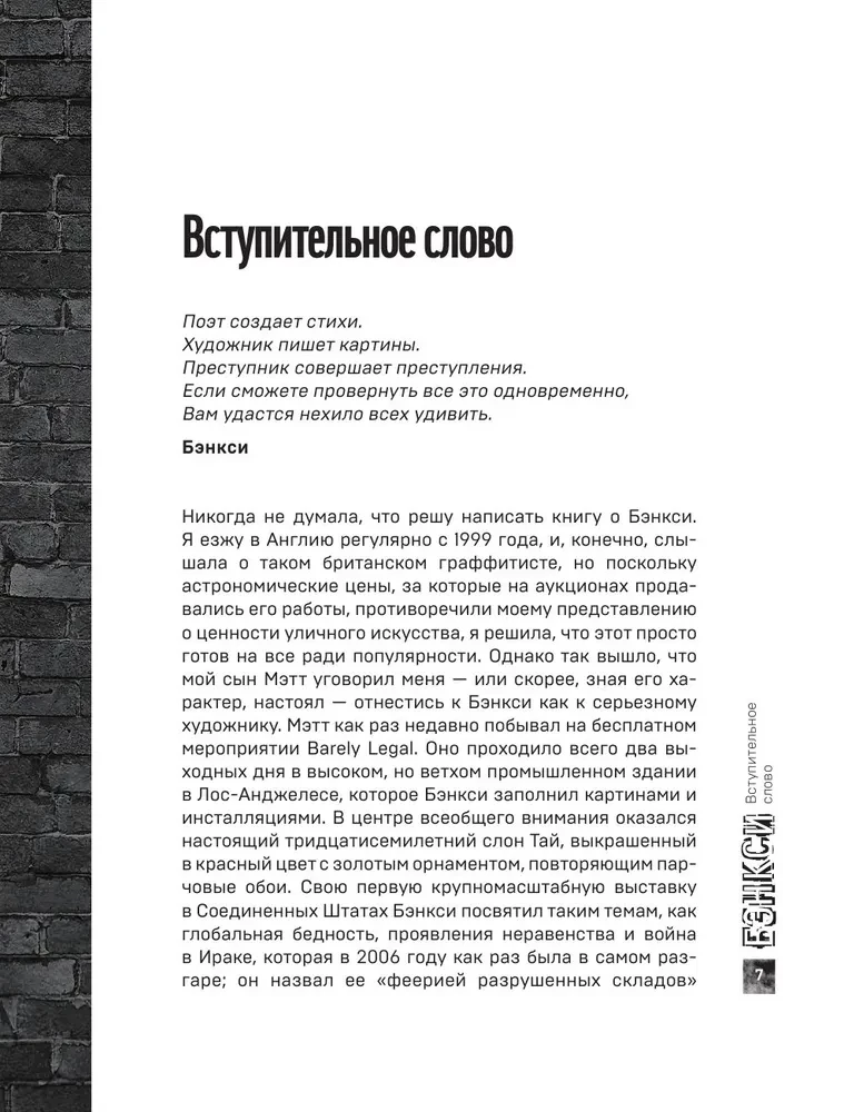 Banksy. Pierwsze pełne śledztwo w sprawie tajemnicy artysty