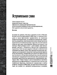 Banksy. Pierwsze pełne śledztwo w sprawie tajemnicy artysty