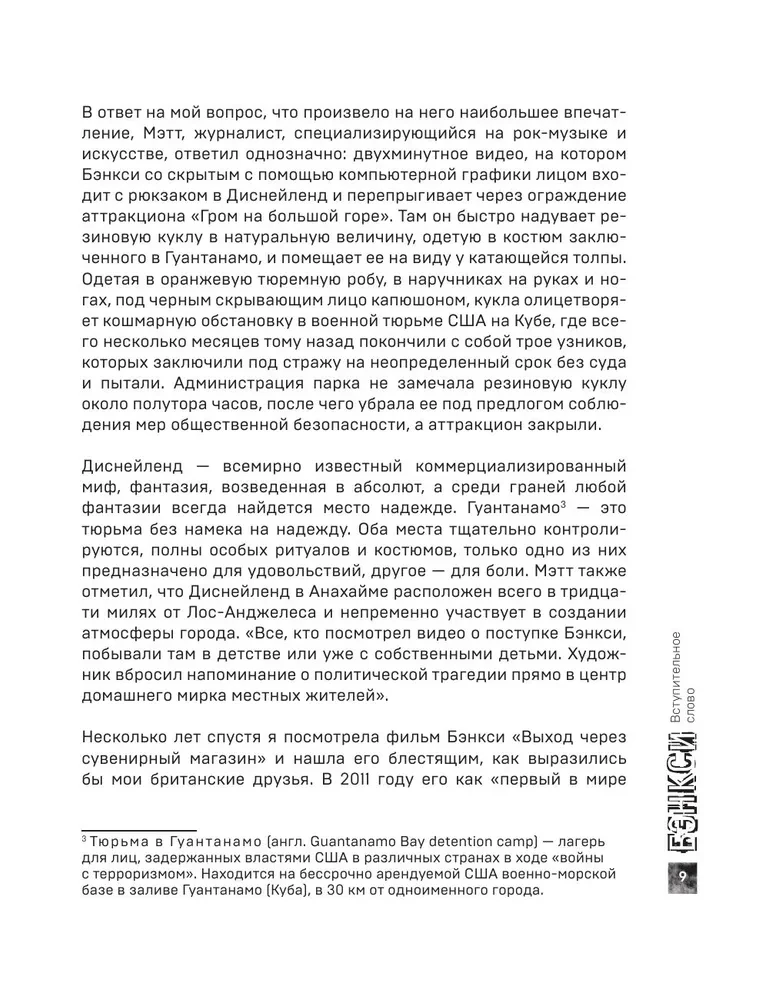 Banksy. Pierwsze pełne śledztwo w sprawie tajemnicy artysty