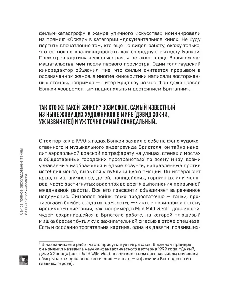 Banksy. Pierwsze pełne śledztwo w sprawie tajemnicy artysty