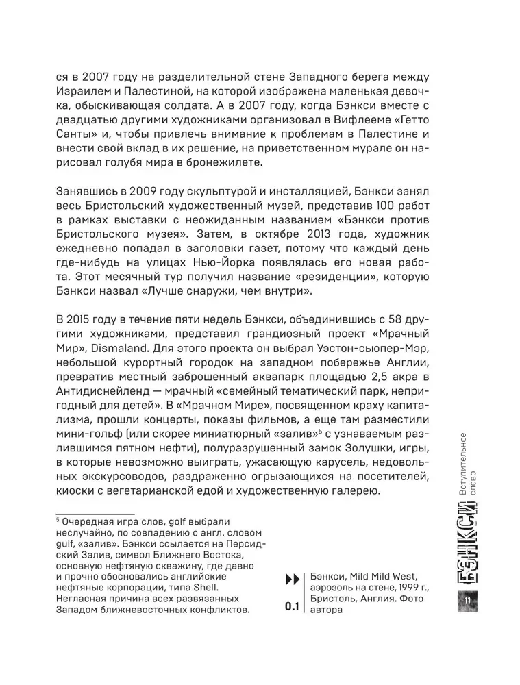 Banksy. Pierwsze pełne śledztwo w sprawie tajemnicy artysty