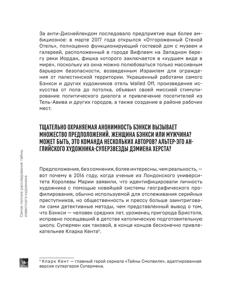 Banksy. Pierwsze pełne śledztwo w sprawie tajemnicy artysty