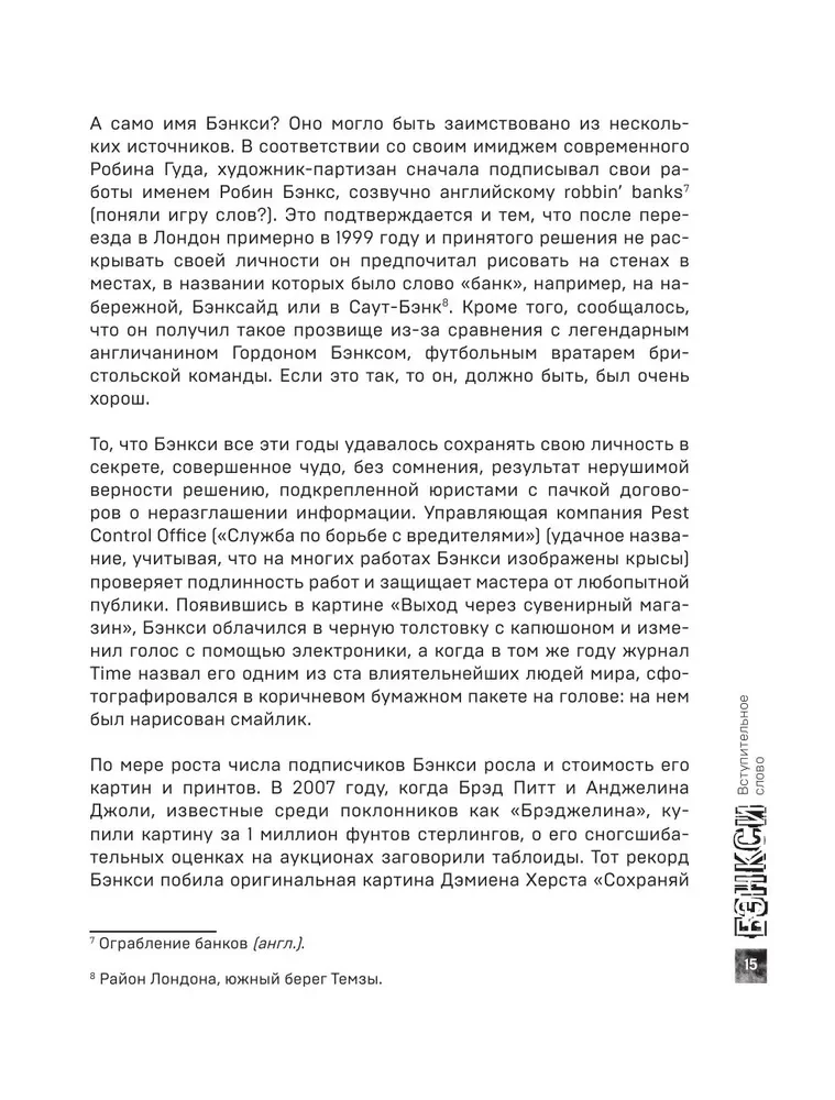 Banksy. Pierwsze pełne śledztwo w sprawie tajemnicy artysty