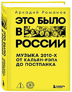 Es war in Russland: Musik der 2010er Jahre von Shisha-Rap bis Post-Punk