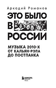 Es war in Russland: Musik der 2010er Jahre von Shisha-Rap bis Post-Punk