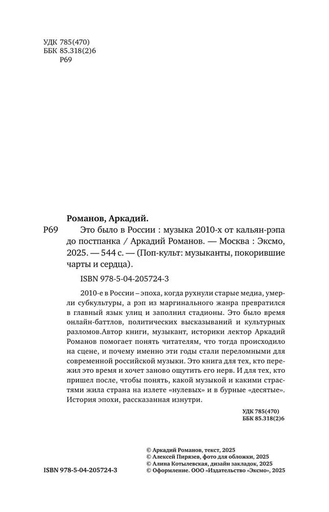 Es war in Russland: Musik der 2010er Jahre von Shisha-Rap bis Post-Punk