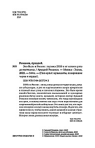 It Was in Russia: Music of the 2010s from Hookah Rap to Post-Punk