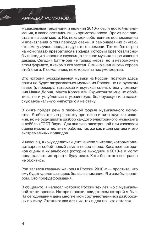 It Was in Russia: Music of the 2010s from Hookah Rap to Post-Punk