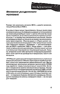 It Was in Russia: Music of the 2010s from Hookah Rap to Post-Punk