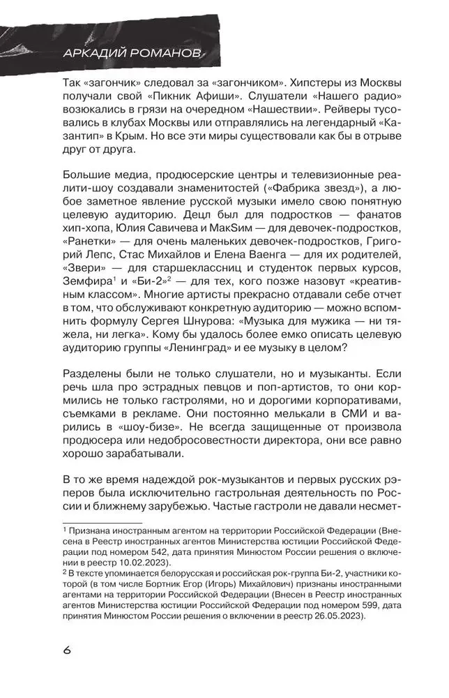 It Was in Russia: Music of the 2010s from Hookah Rap to Post-Punk