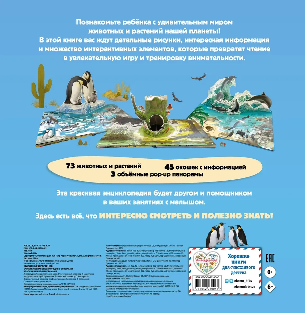 Animals and Plants. The Most Beautiful Encyclopedia with Windows, Flaps, and 3D Panoramas