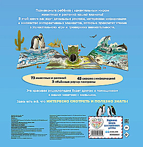 Animals and Plants. The Most Beautiful Encyclopedia with Windows, Flaps, and 3D Panoramas