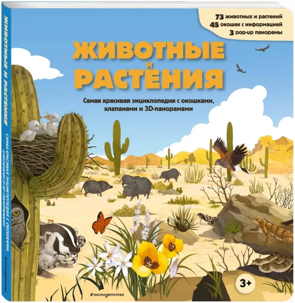 Animals and Plants. The Most Beautiful Encyclopedia with Windows, Flaps, and 3D Panoramas