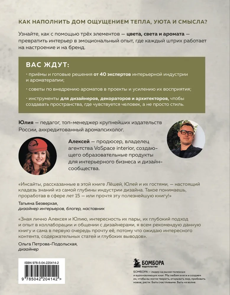 Kolor. Światło. Zapach. Zasady atmosferycznego kodu przestrzeni