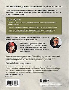 Kolor. Światło. Zapach. Zasady atmosferycznego kodu przestrzeni