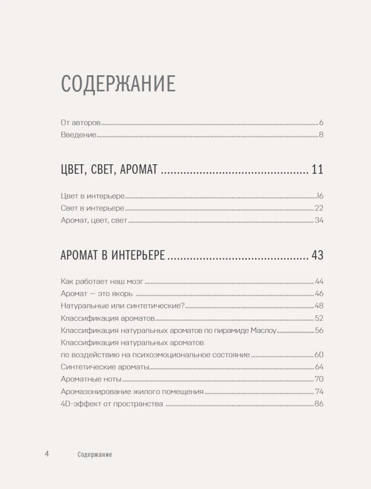 Kolor. Światło. Zapach. Zasady atmosferycznego kodu przestrzeni