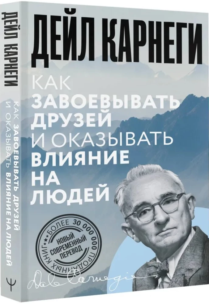 How to Win Friends and Influence People