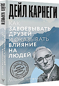 How to Win Friends and Influence People