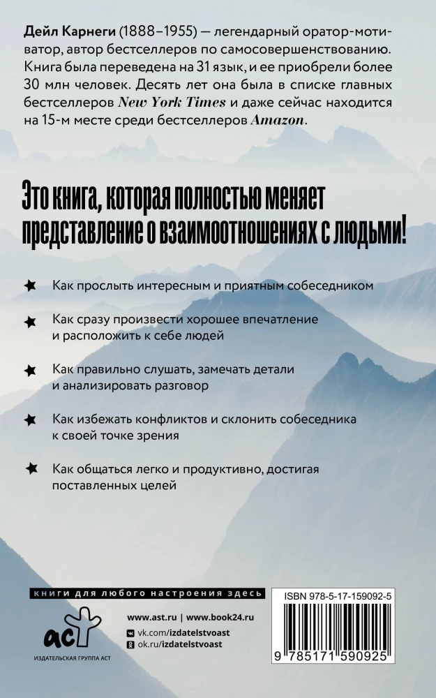 How to Win Friends and Influence People