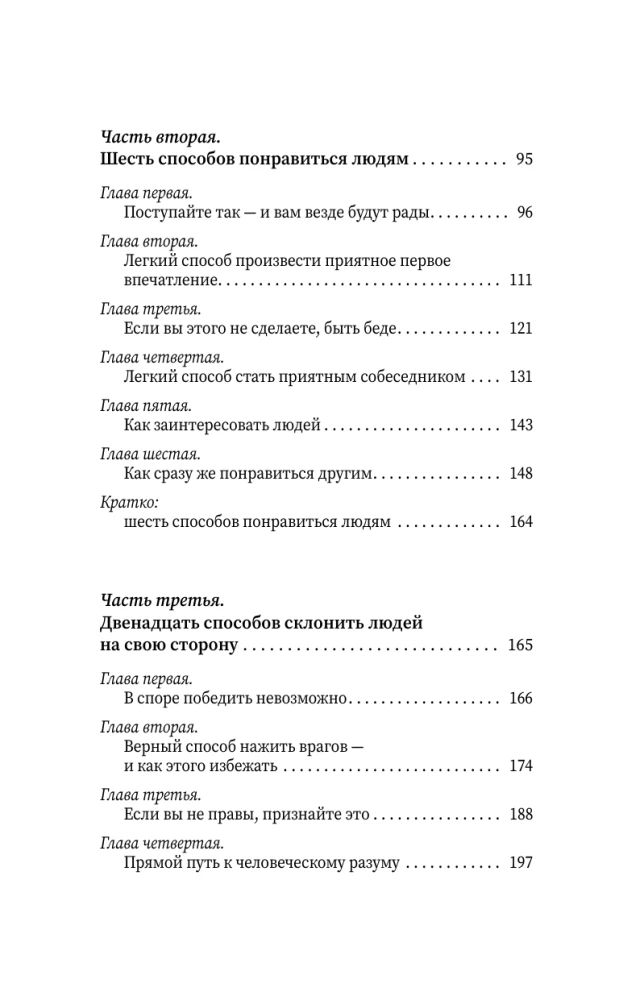 How to Win Friends and Influence People