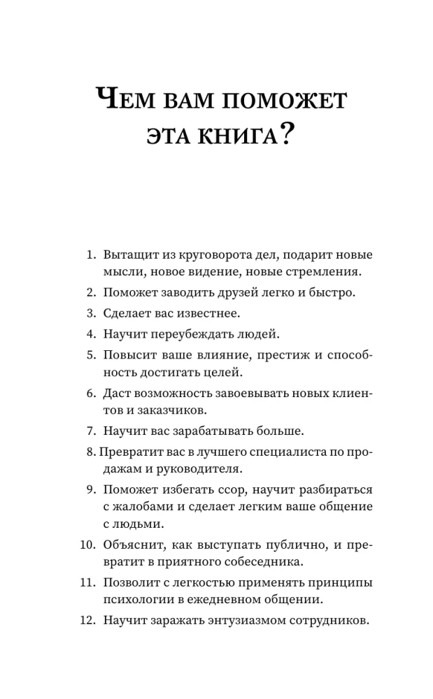 How to Win Friends and Influence People