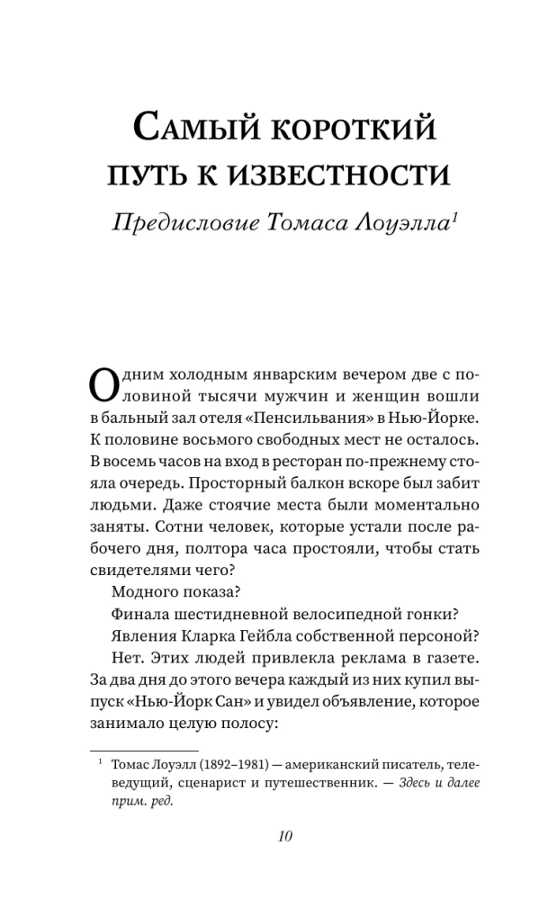 How to Win Friends and Influence People