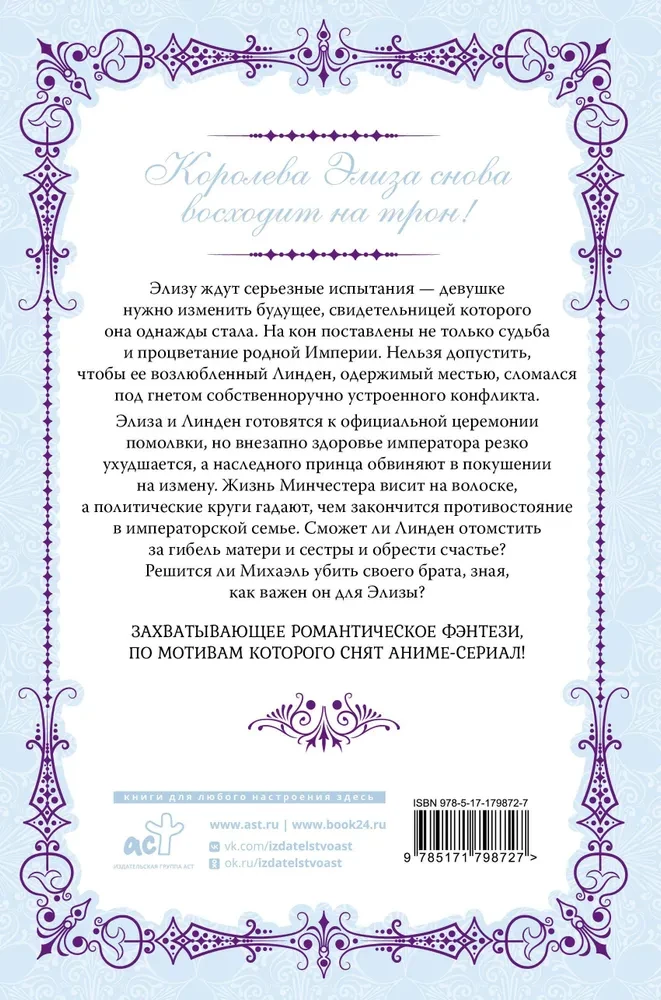 Karalienė su skalpeliu. Doktorė Eliza. Knyga 4 (novelė)