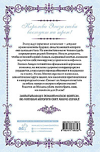 Karalienė su skalpeliu. Doktorė Eliza. Knyga 4 (novelė)