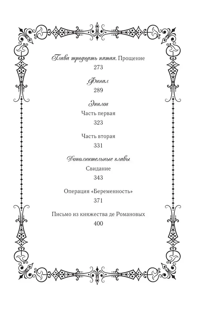 Karalienė su skalpeliu. Doktorė Eliza. Knyga 4 (novelė)