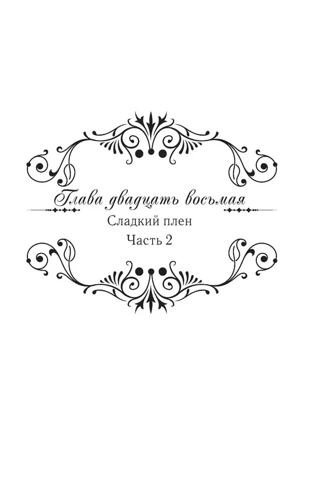 Karalienė su skalpeliu. Doktorė Eliza. Knyga 4 (novelė)