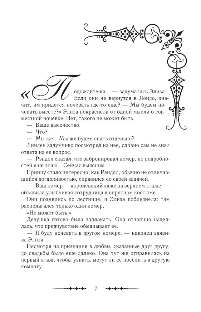 Queen with a Scalpel. Doctor Eliza. Book 4 (Novella)