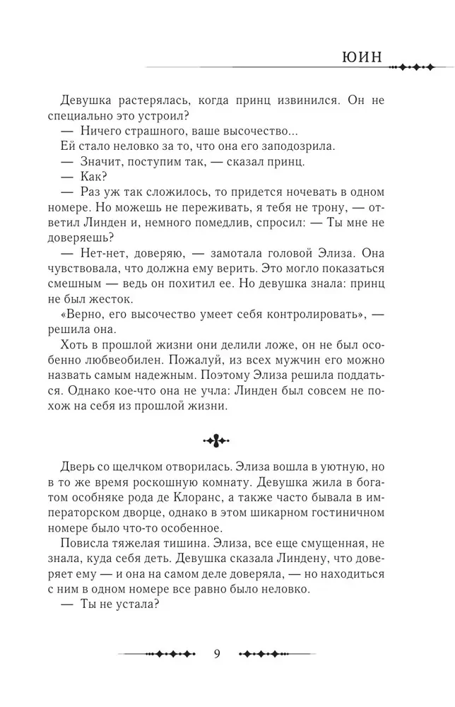 Karalienė su skalpeliu. Doktorė Eliza. Knyga 4 (novelė)