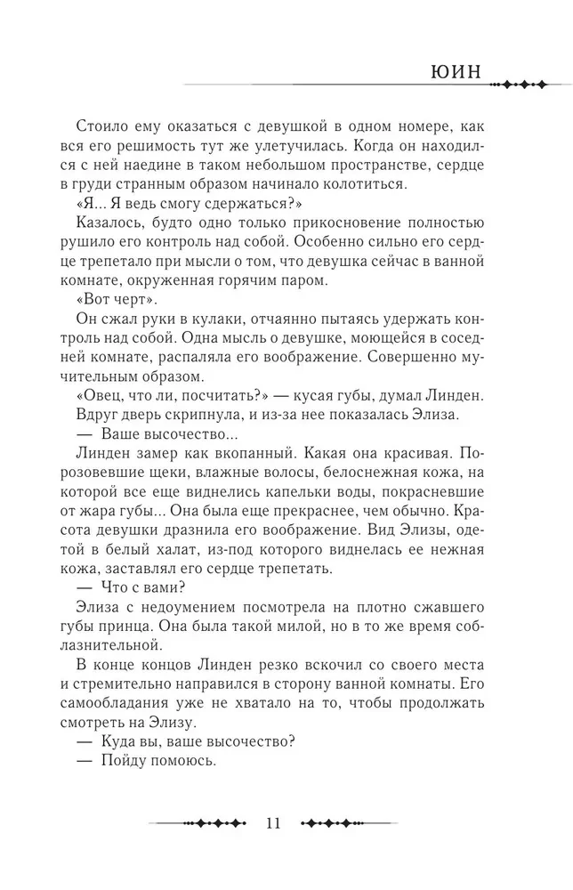 Karalienė su skalpeliu. Doktorė Eliza. Knyga 4 (novelė)