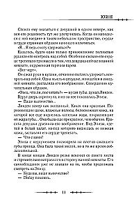 Karalienė su skalpeliu. Doktorė Eliza. Knyga 4 (novelė)