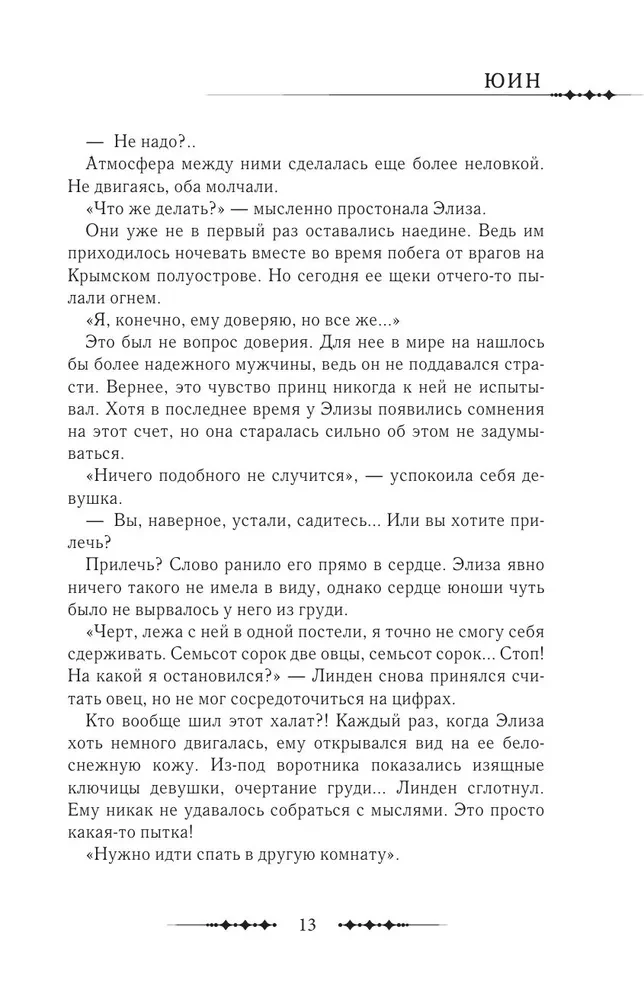 Karalienė su skalpeliu. Doktorė Eliza. Knyga 4 (novelė)