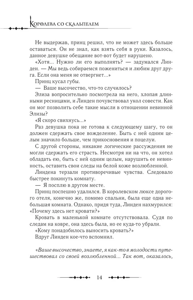 Karalienė su skalpeliu. Doktorė Eliza. Knyga 4 (novelė)