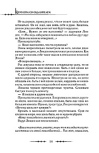 Karalienė su skalpeliu. Doktorė Eliza. Knyga 4 (novelė)