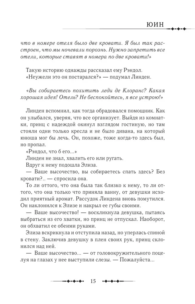 Karalienė su skalpeliu. Doktorė Eliza. Knyga 4 (novelė)