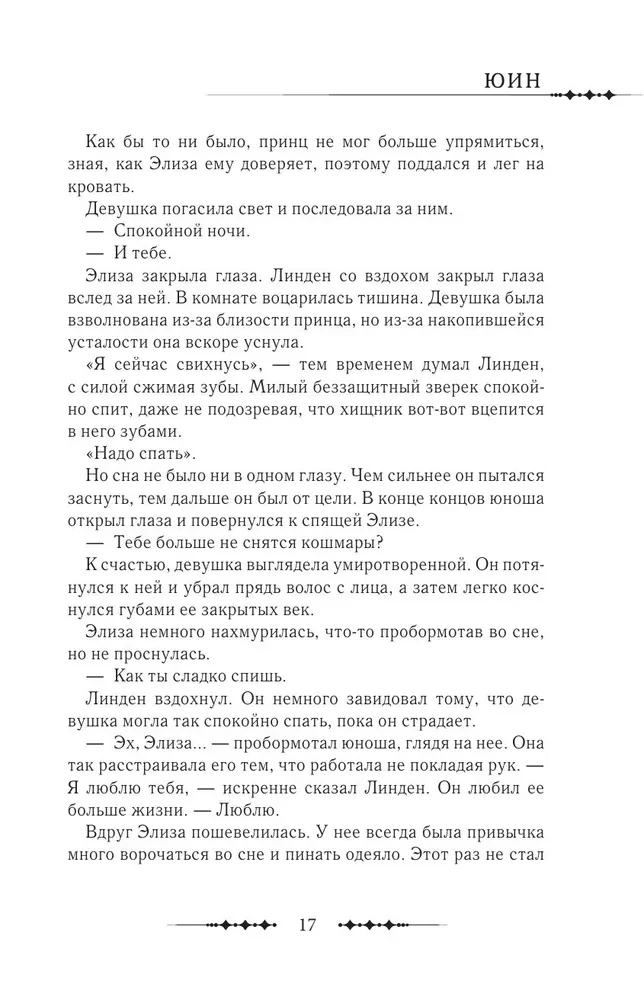 Karalienė su skalpeliu. Doktorė Eliza. Knyga 4 (novelė)