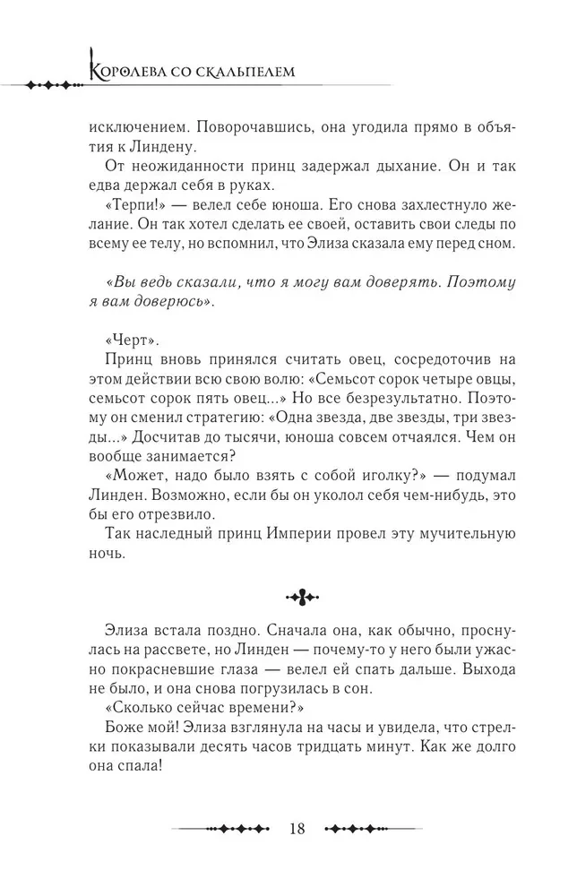 Queen with a Scalpel. Doctor Eliza. Book 4 (Novella)