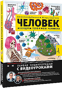 Man. Exploring the Human Body and Brain
