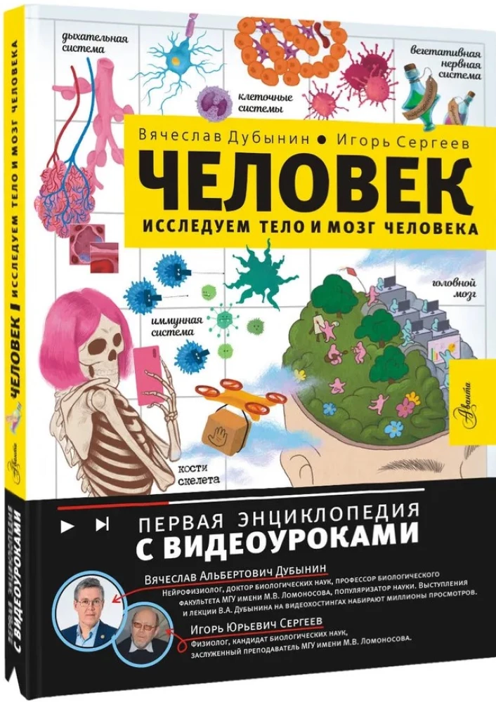 Man. Exploring the Human Body and Brain