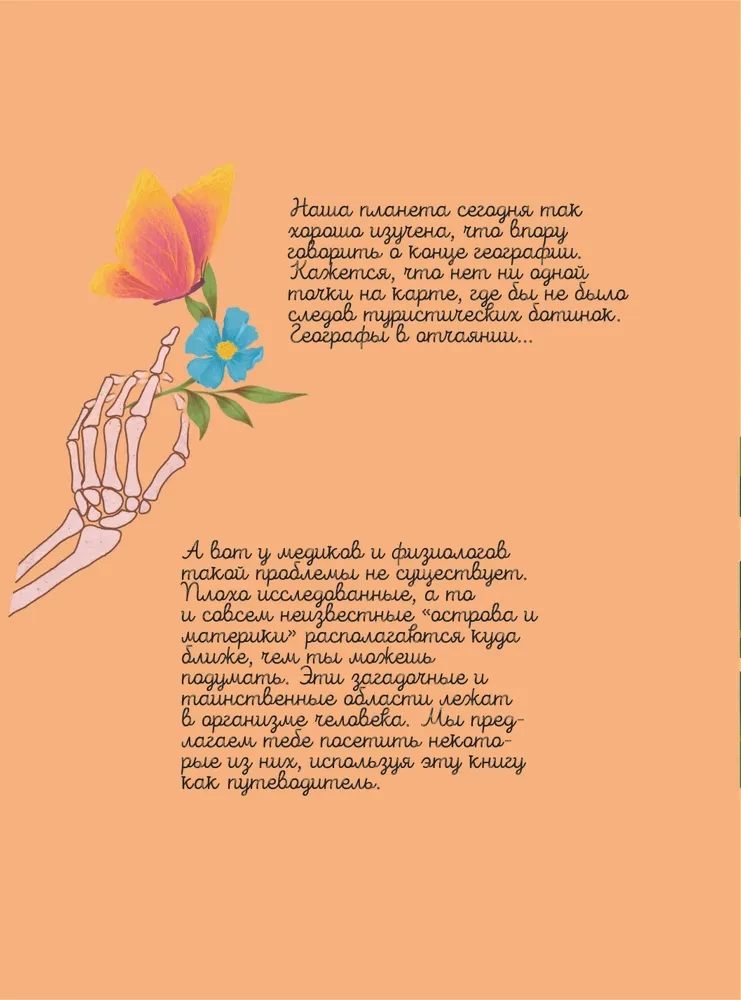 Man. Exploring the Human Body and Brain