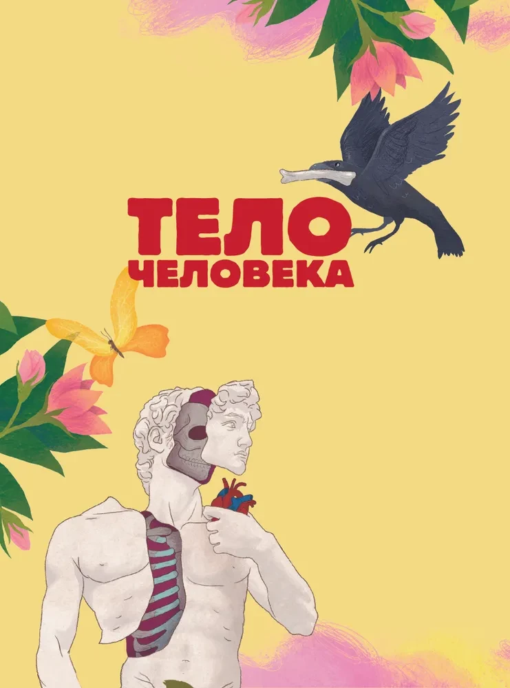 Man. Exploring the Human Body and Brain